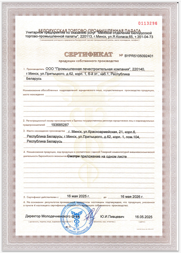 Сертификат собственного производства, страница 1
