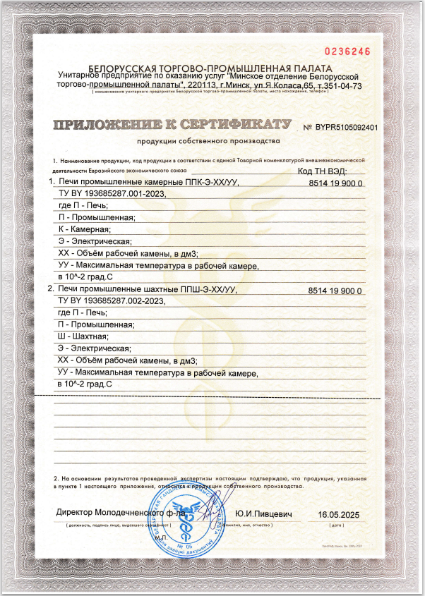 Сертификат собственного производства, страница 2