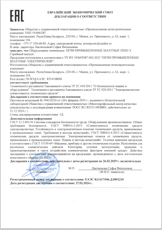 Декларация на ППШ-Э ТР ТС 010/2010